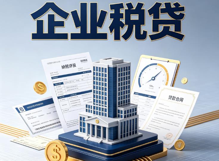 无锡惠山区1企业税票贷款公司
